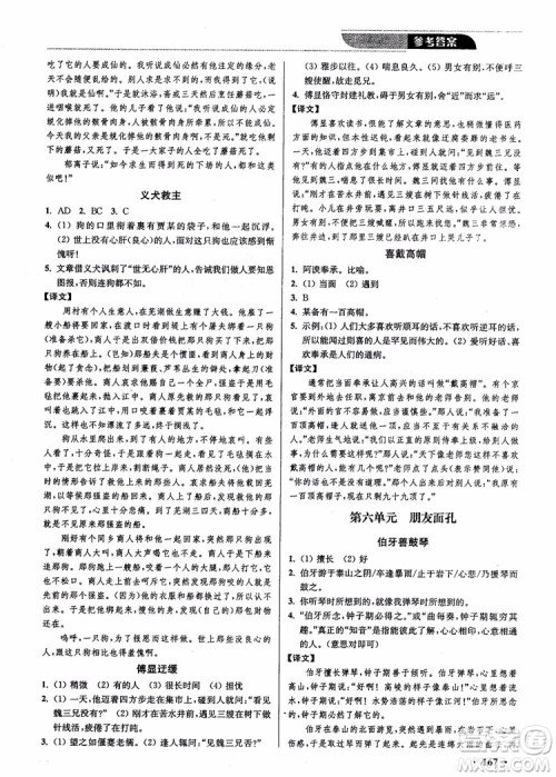 2018年优品阅读课外文言文通关训练八年级参考答案