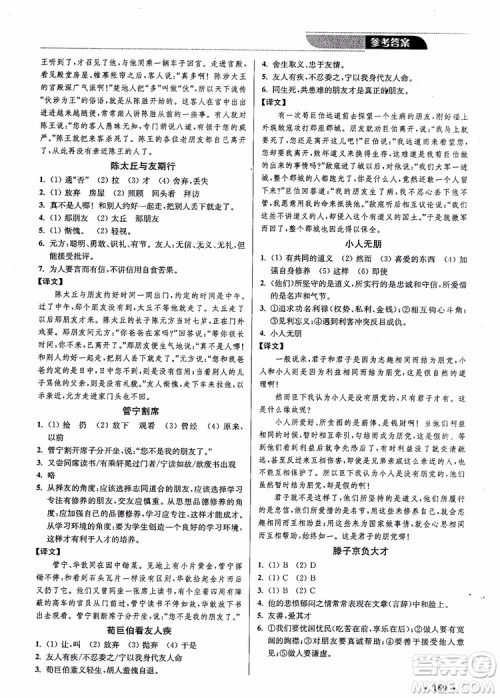 2018年优品阅读课外文言文通关训练八年级参考答案 2018年优品阅读课外文言文通关训练八年级参考答案