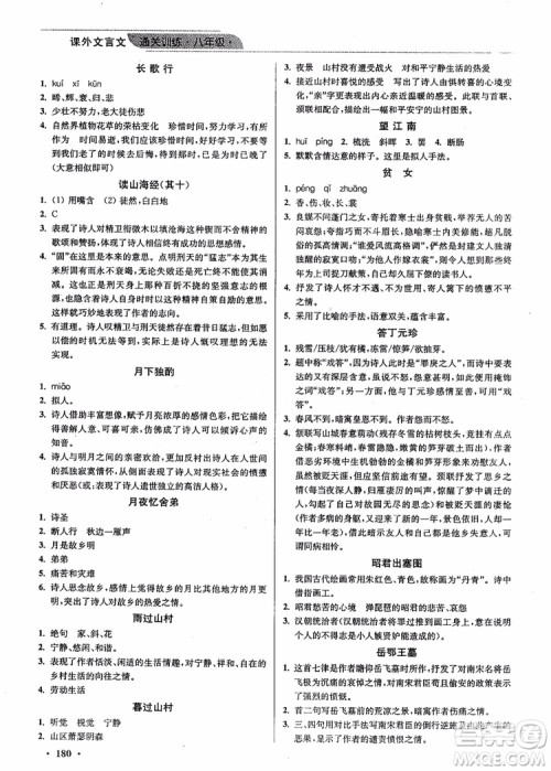 2018年优品阅读课外文言文通关训练八年级参考答案