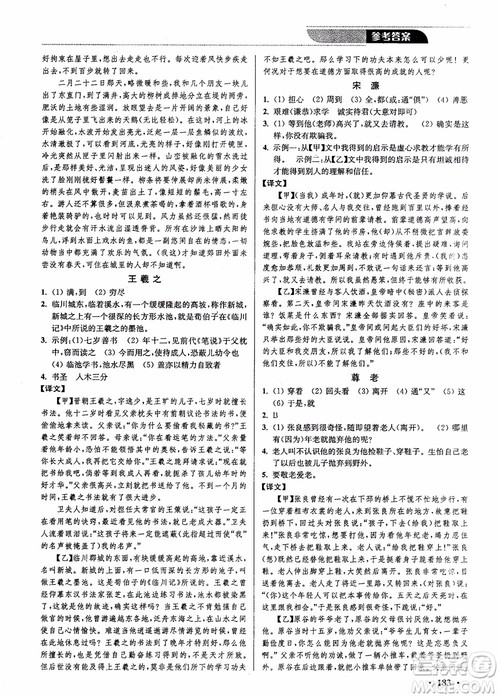 2018年优品阅读课外文言文通关训练八年级参考答案 2018年优品阅读课外文言文通关训练八年级参考答案
