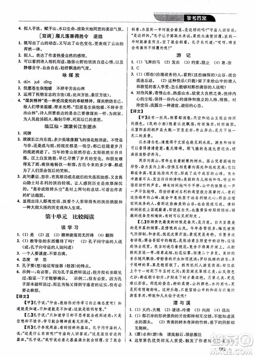 2018年优品阅读课外文言文通关训练八年级参考答案 2018年优品阅读课外文言文通关训练八年级参考答案