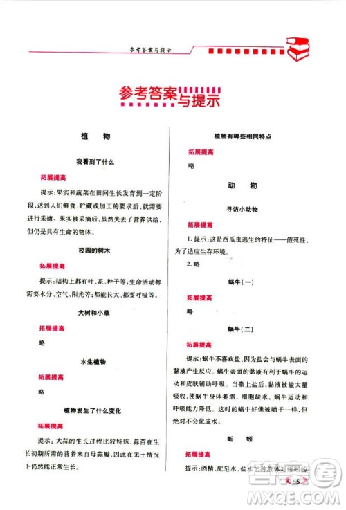 2018年绩优学案三年级上册科学教科版参考答案