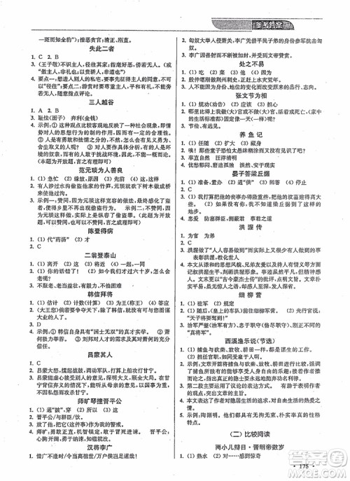 优品阅读2019版课外文言文通关训练九年级中考版参考答案
