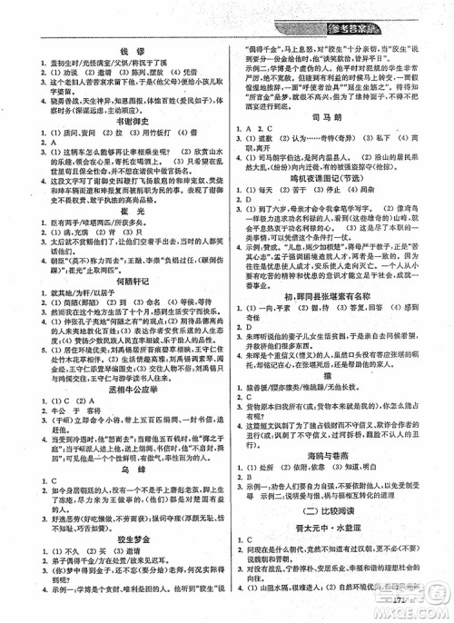 优品阅读2019版课外文言文通关训练九年级中考版参考答案