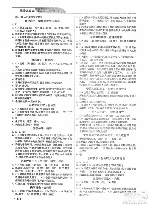 优品阅读2019版课外文言文通关训练九年级中考版参考答案