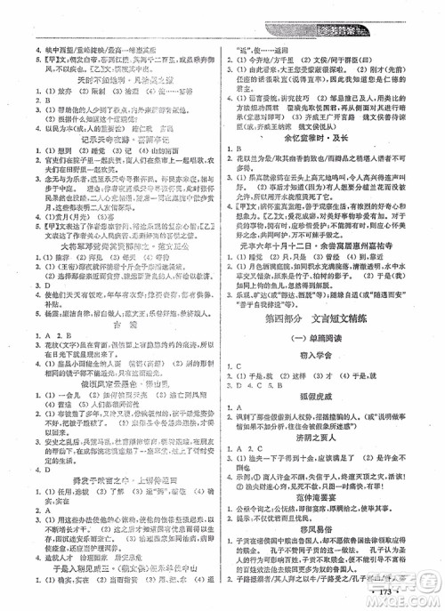 优品阅读2019版课外文言文通关训练九年级中考版参考答案