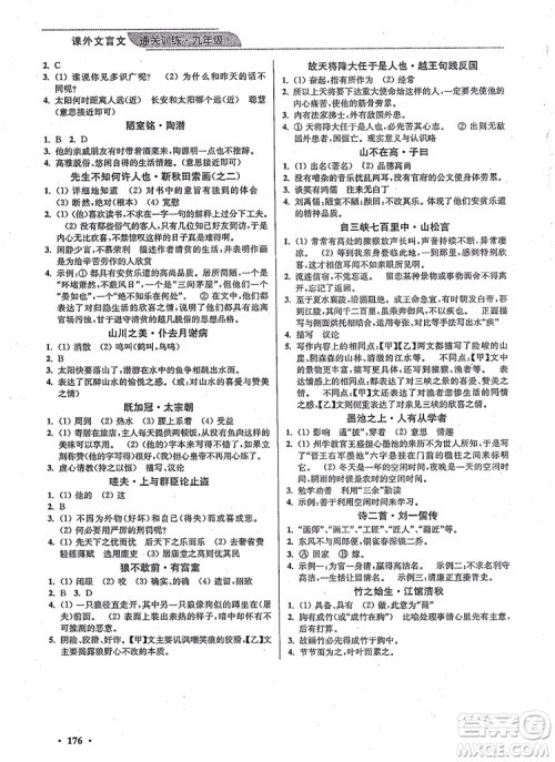 优品阅读2019版课外文言文通关训练九年级中考版参考答案