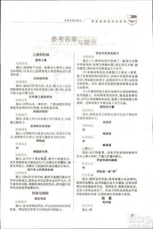 2018年新版小学生绩优学案六年级科学教科版上册参考答案