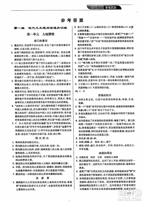 优品阅读2019版课外现代文通关训练初中九年级中考版参考答案