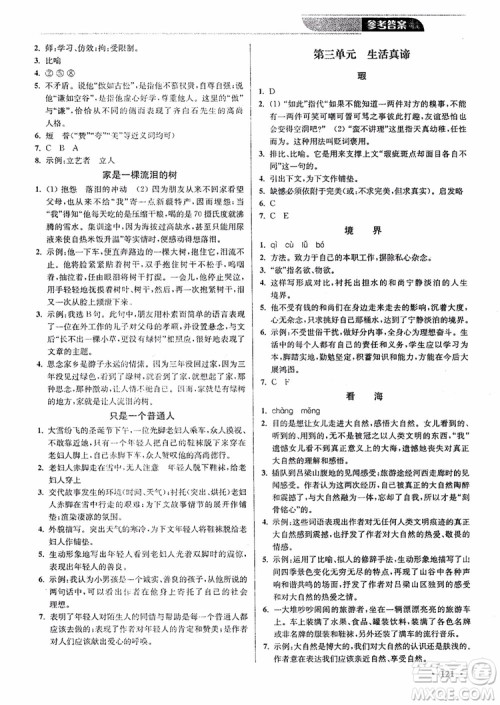 优品阅读2019版课外现代文通关训练初中九年级中考版参考答案