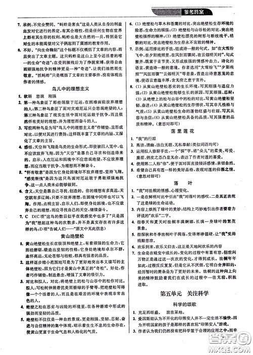 优品阅读2019版课外现代文通关训练初中九年级中考版参考答案