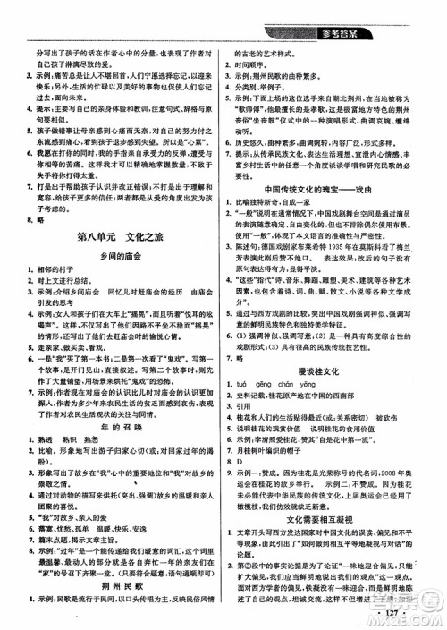 优品阅读2019版课外现代文通关训练初中九年级中考版参考答案