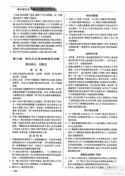 优品阅读2019版课外现代文通关训练初中九年级中考版参考答案 优品阅读2019版课外现代文通关训练初中九年级中考版参考答案