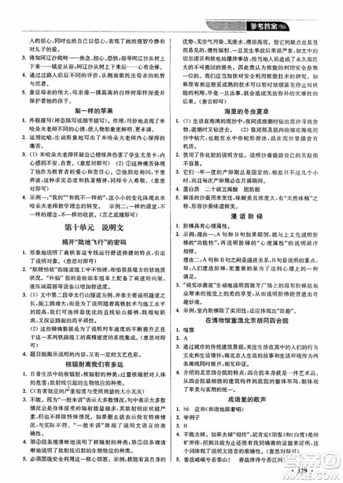 优品阅读2019版课外现代文通关训练初中九年级中考版参考答案