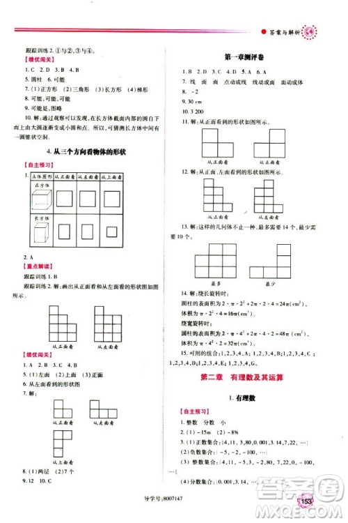 2018年新版绩优学案七年级数学上册北师大版答案