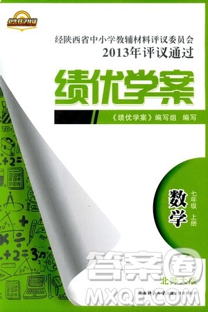 2018年新版绩优学案七年级数学上册北师大版答案