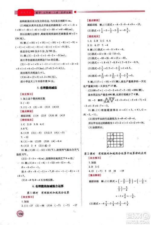 2018年新版绩优学案七年级数学上册北师大版答案