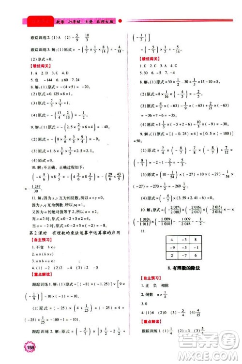 2018年新版绩优学案七年级数学上册北师大版答案