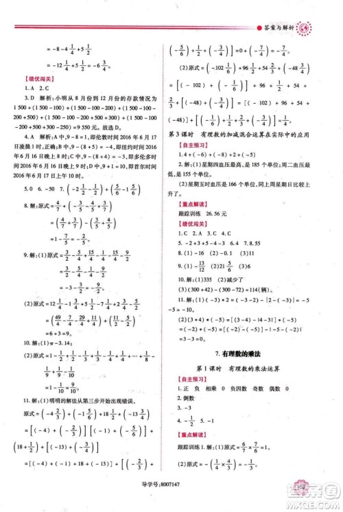 2018年新版绩优学案七年级数学上册北师大版答案