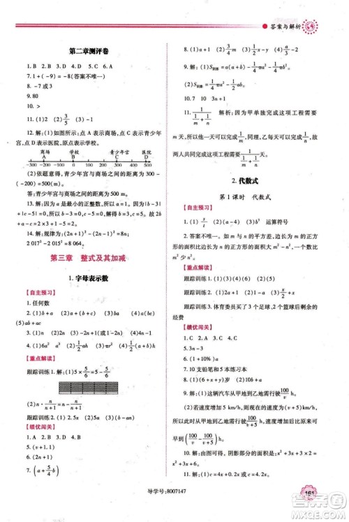 2018年新版绩优学案七年级数学上册北师大版答案