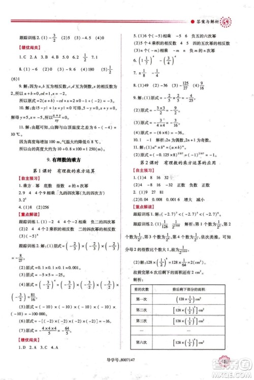 2018年新版绩优学案七年级数学上册北师大版答案