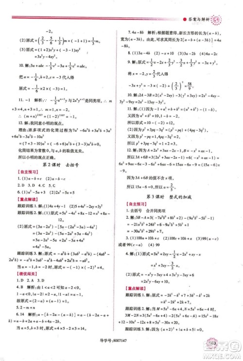 2018年新版绩优学案七年级数学上册北师大版答案
