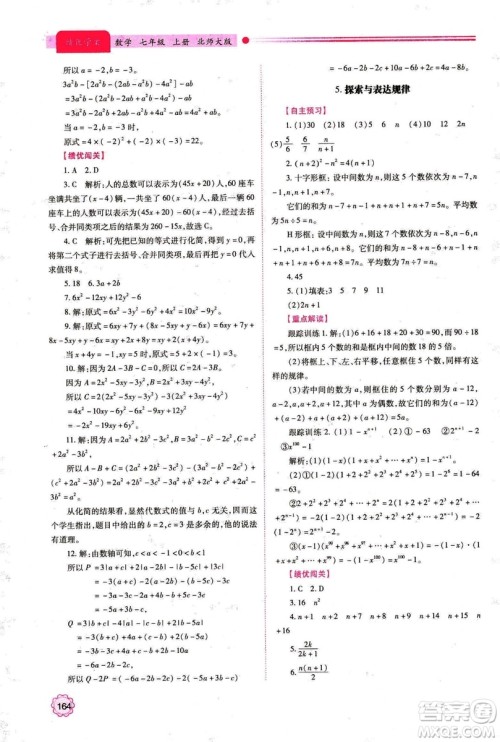 2018年新版绩优学案七年级数学上册北师大版答案