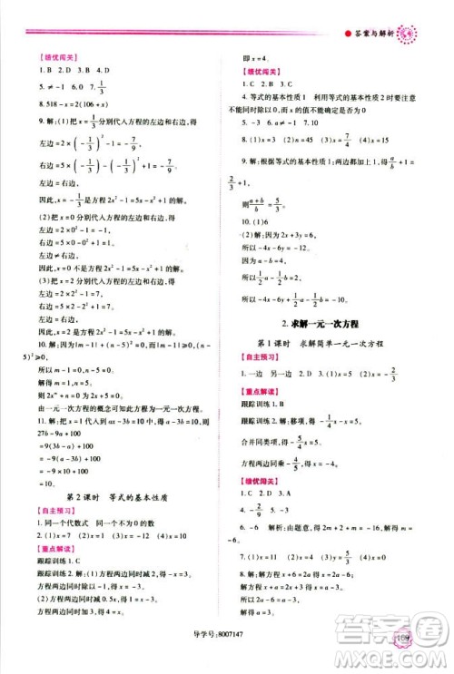 2018年新版绩优学案七年级数学上册北师大版答案