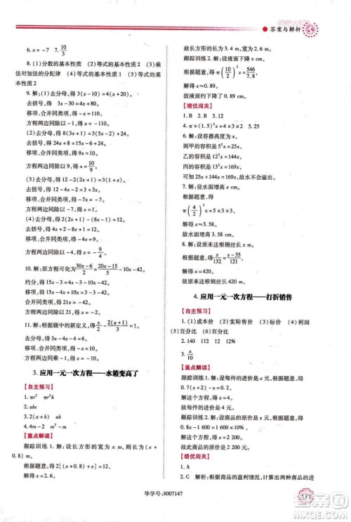 2018年新版绩优学案七年级数学上册北师大版答案