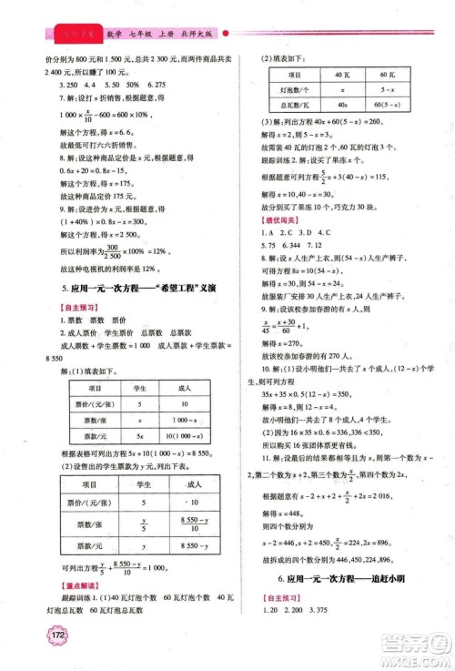 2018年新版绩优学案七年级数学上册北师大版答案