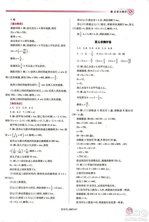 2018年新版绩优学案七年级数学上册北师大版答案