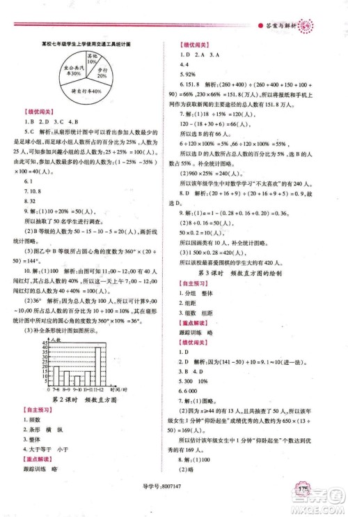 2018年新版绩优学案七年级数学上册北师大版答案