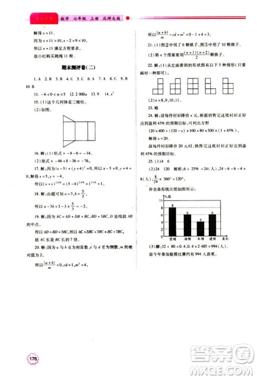 2018年新版绩优学案七年级数学上册北师大版答案