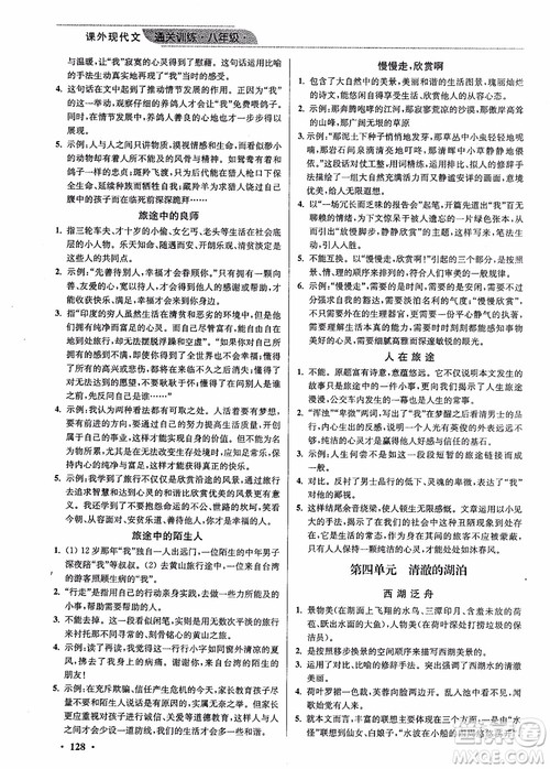 2018年课外现代文通关训练8年级优品阅读参考答案 2018年课外现代文通关训练8年级优品阅读参考答案