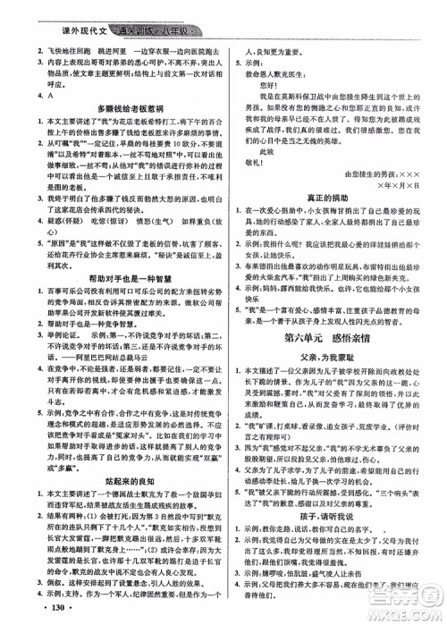 2018年课外现代文通关训练8年级优品阅读参考答案