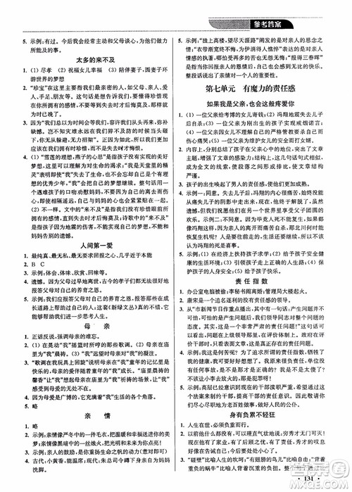 2018年课外现代文通关训练8年级优品阅读参考答案 2018年课外现代文通关训练8年级优品阅读参考答案
