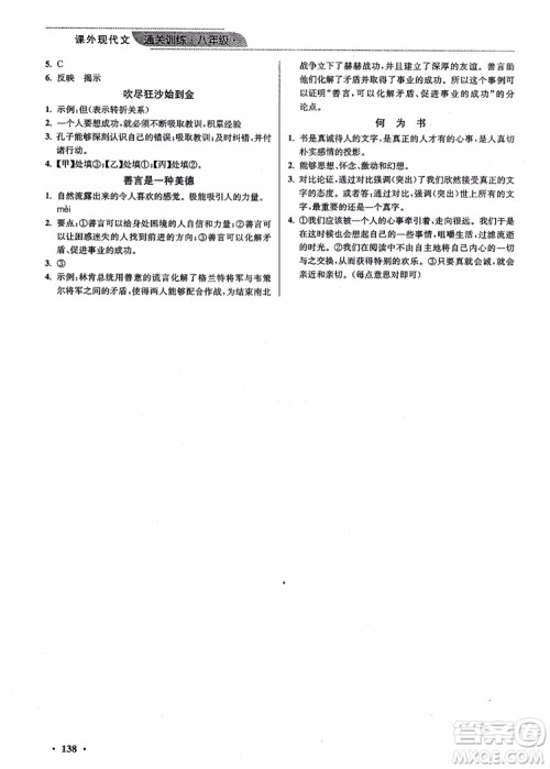 2018年课外现代文通关训练8年级优品阅读参考答案