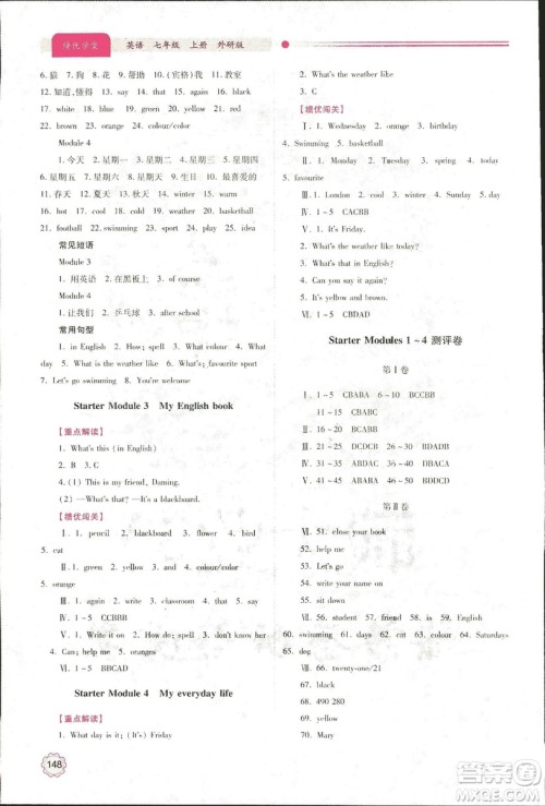 2018年绩优学案七年级英语上册外研版参考答案