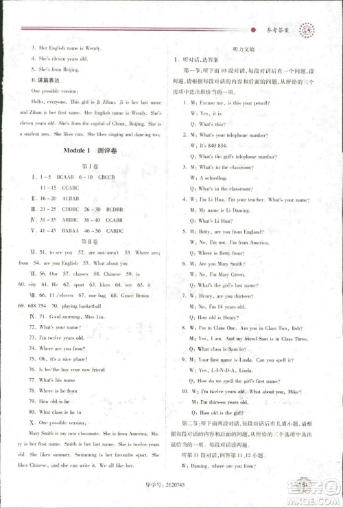2018年绩优学案七年级英语上册外研版参考答案