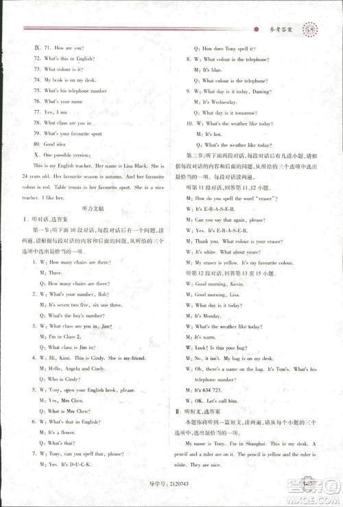 2018年绩优学案七年级英语上册外研版参考答案