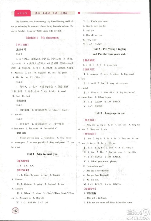 2018年绩优学案七年级英语上册外研版参考答案
