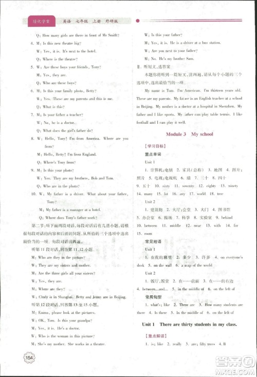 2018年绩优学案七年级英语上册外研版参考答案