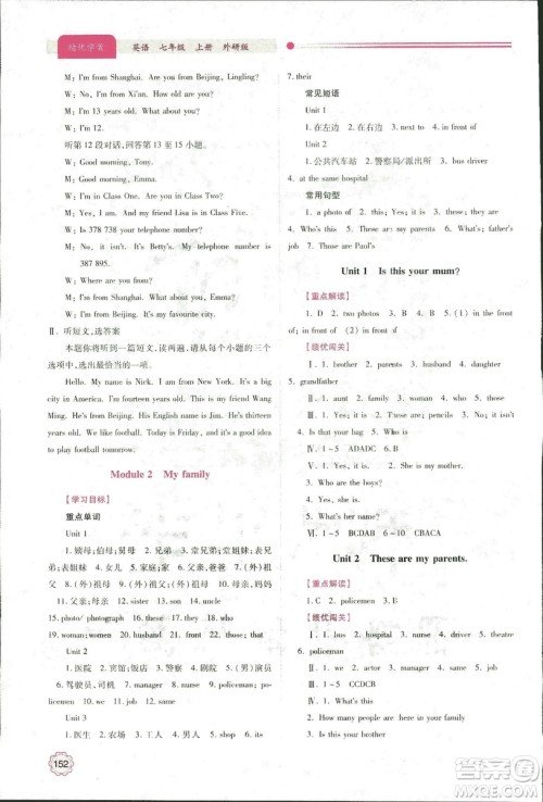 2018年绩优学案七年级英语上册外研版参考答案