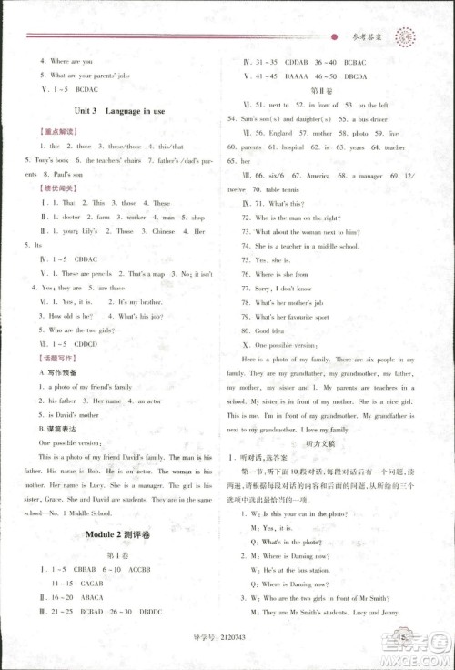 2018年绩优学案七年级英语上册外研版参考答案