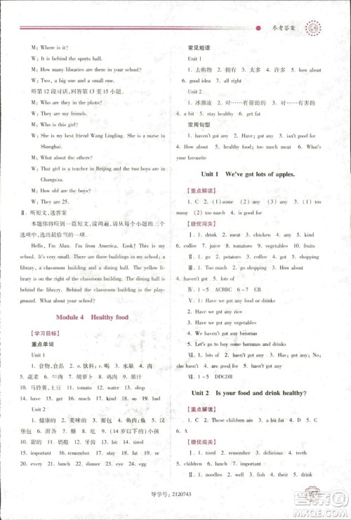 2018年绩优学案七年级英语上册外研版参考答案