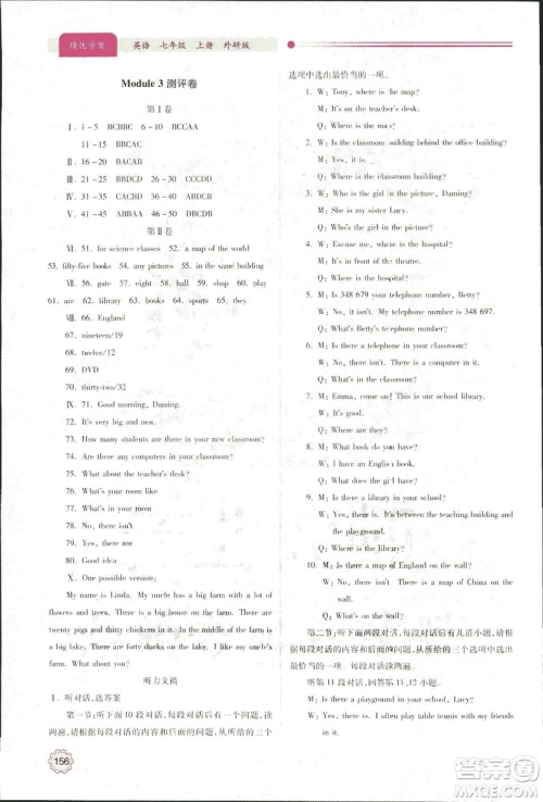 2018年绩优学案七年级英语上册外研版参考答案
