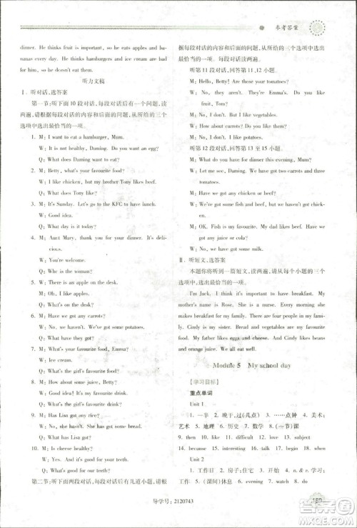 2018年绩优学案七年级英语上册外研版参考答案