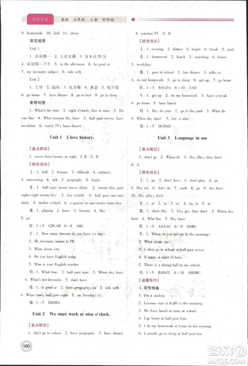 2018年绩优学案七年级英语上册外研版参考答案
