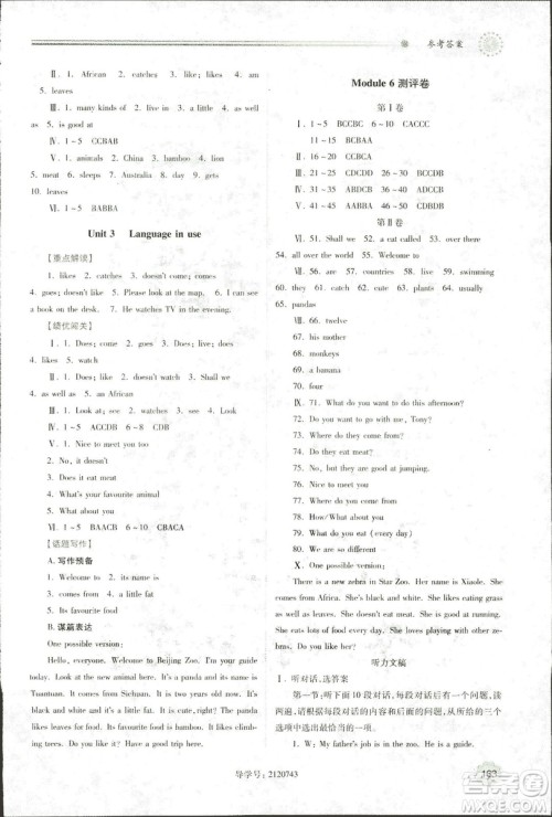 2018年绩优学案七年级英语上册外研版参考答案