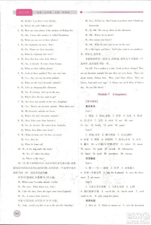 2018年绩优学案七年级英语上册外研版参考答案